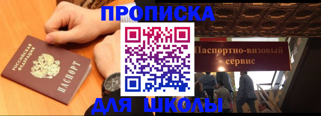 регистрация для школы в Брянской области